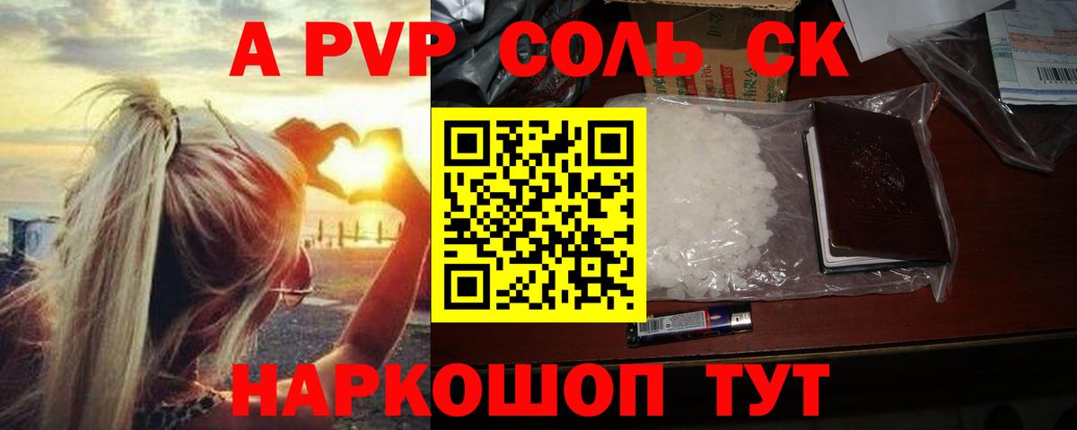 A PVP кристаллы Оренбург