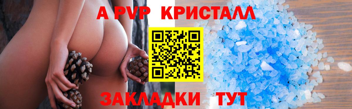 Оренбург  Alpha-PVP кристаллы  Вход с VPN  Альфа ПВП Crystall 