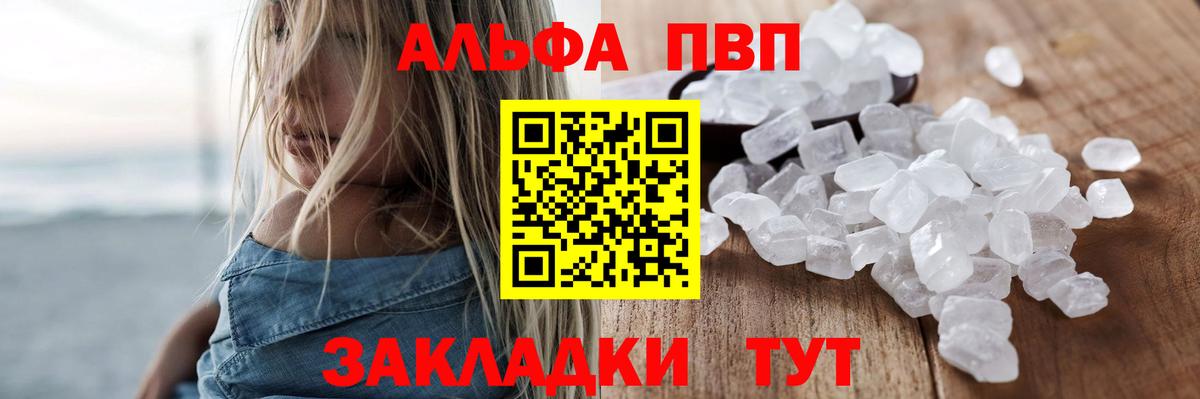 А ПВП  Alpha PVP Crystall  Alpha-PVP Crystall  A PVP кристаллы  Вход с VPN  Оренбург 