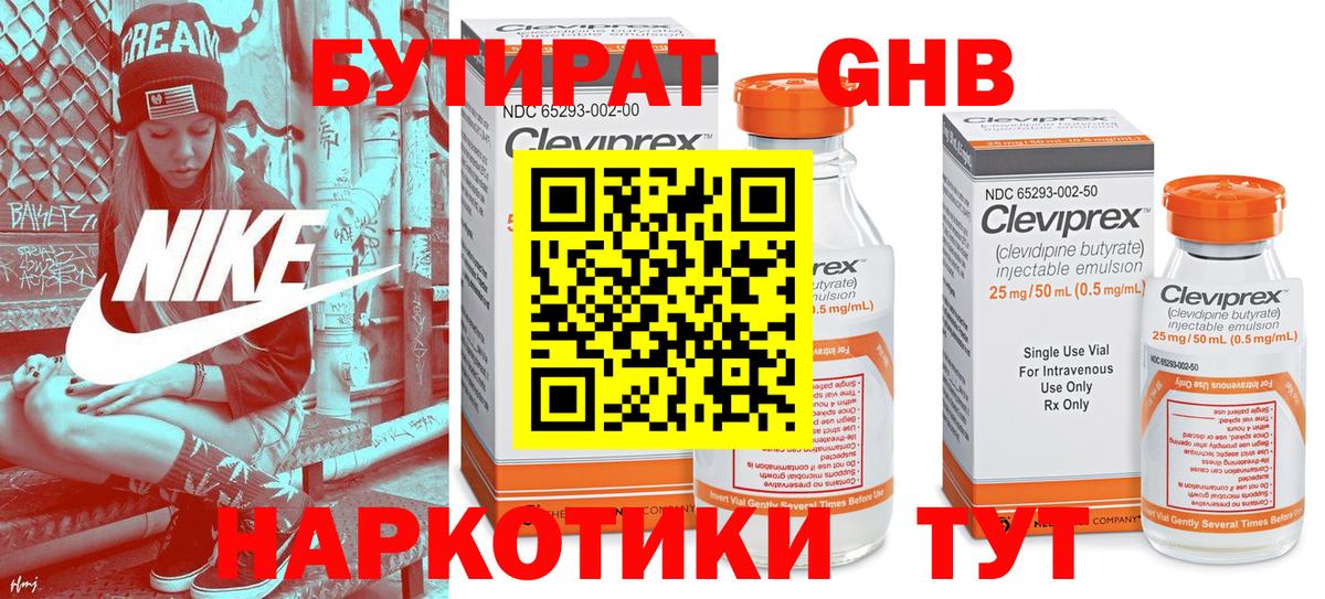 Бутират жидкий экстази Оренбург