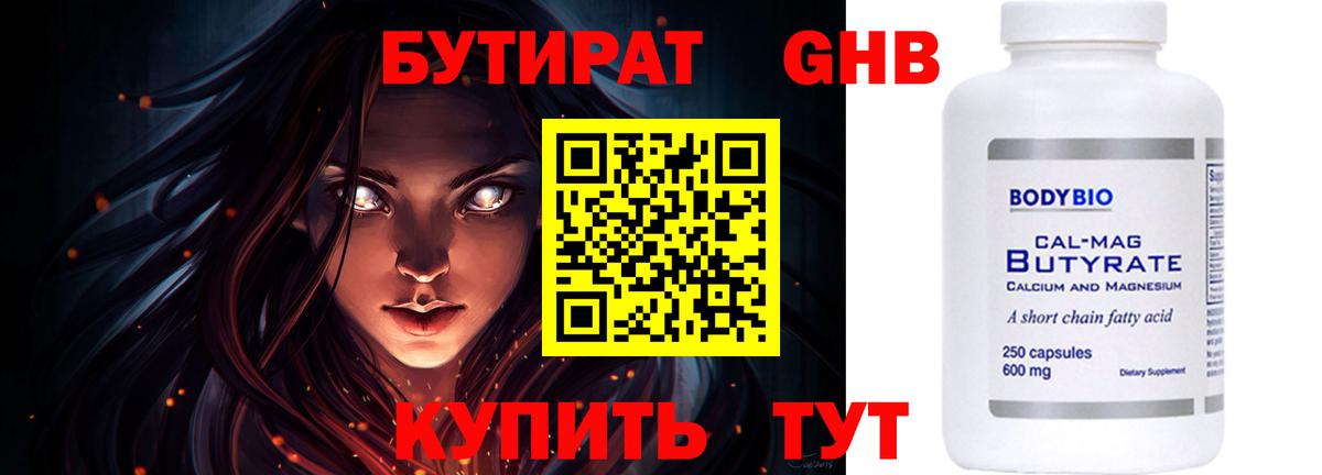 GHB  Бутират BDO  Вход с VPN  Оренбург 