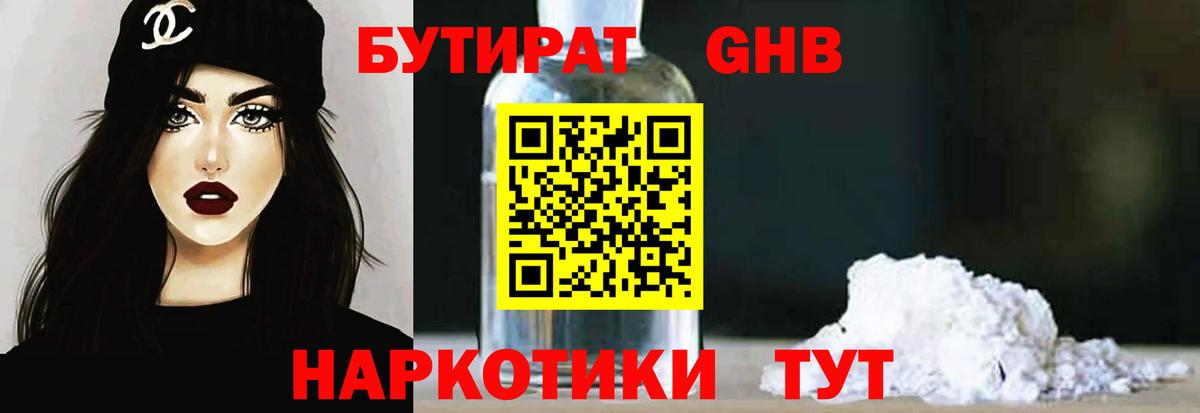 БУТИРАТ буратино Оренбург