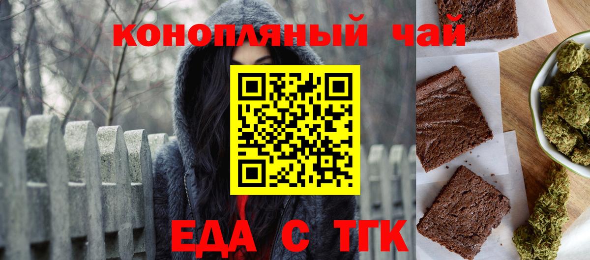 Еда ТГК марихуана Оренбург