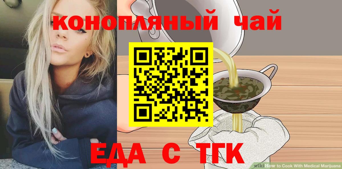 Оренбург  Печенье с ТГК конопля  Вход с VPN 