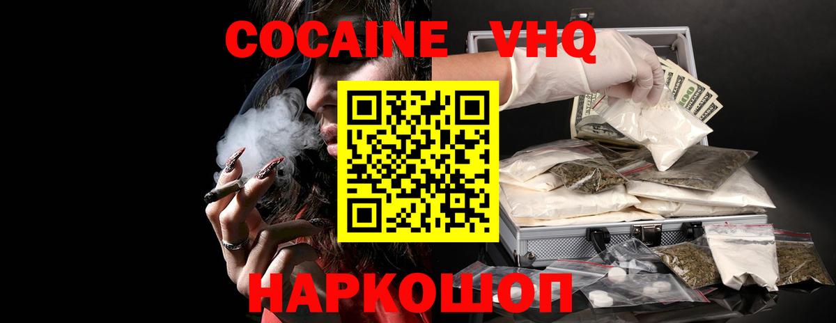 КОКАИН VHQ Оренбург