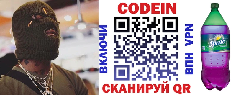 сколько стоит  Оренбург  Codein напиток Lean (лин) 