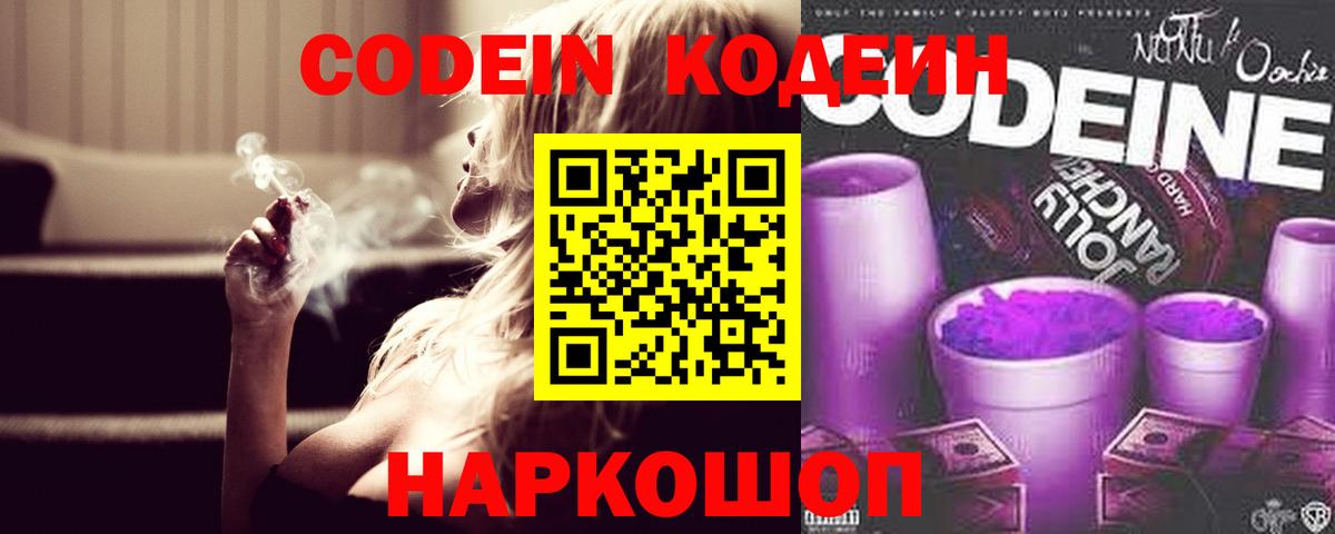 Кодеин напиток Lean (лин)  Вход с VPN  Оренбург  Кодеин напиток Lean (лин) 