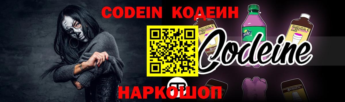 Кодеин напиток Lean (лин) Оренбург
