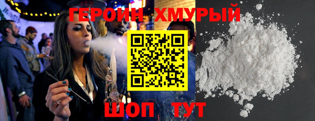ГЕРОИН герыч Оренбург