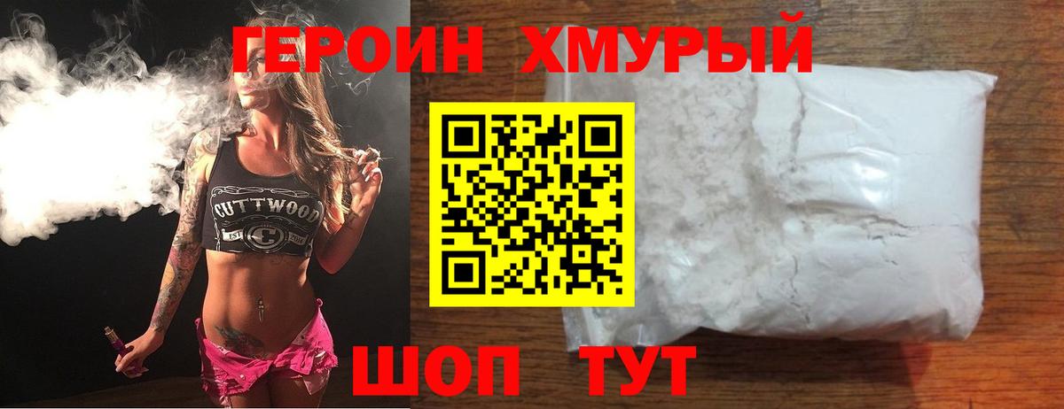 Героин Heroin  Вход с VPN  Оренбург 