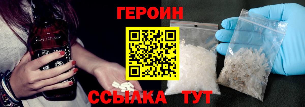 ГЕРОИН хмурый Оренбург