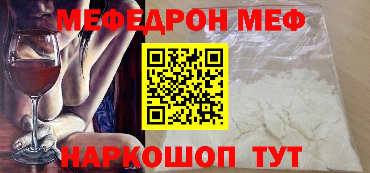 Мефедрон 4 MMC  МЯУ-МЯУ  Меф кристаллы  Оренбург  где найти наркотики  Вход с VPN 