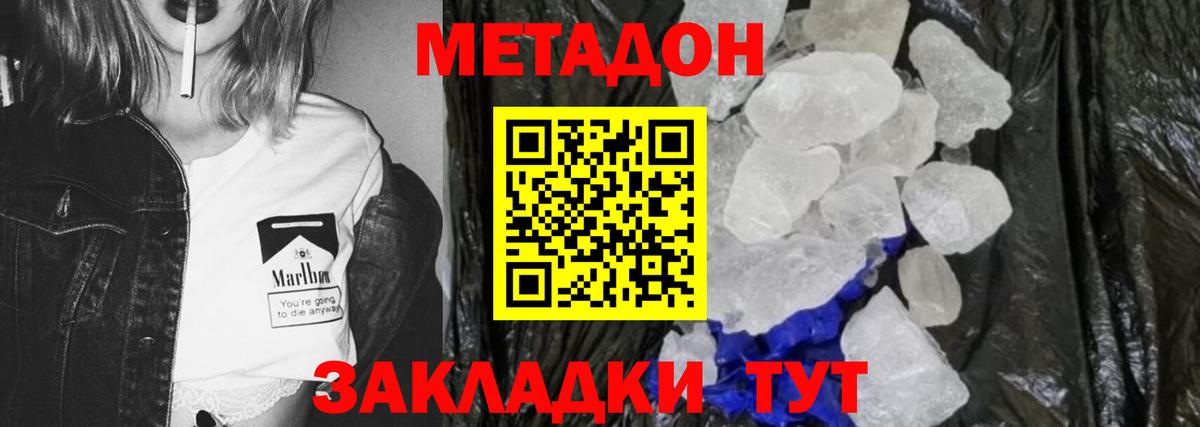 Метадон белоснежный  Вход с VPN  МЕТАДОН methadone  Оренбург 