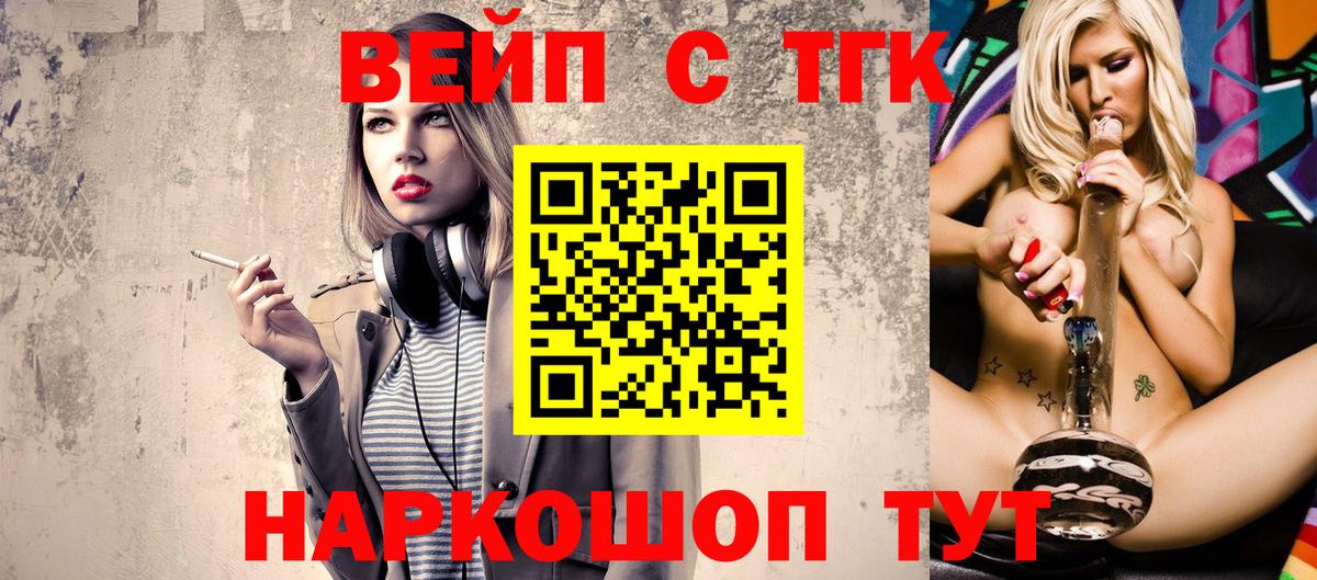 Оренбург  Дистиллят ТГК вейп с тгк  Вход с VPN 
